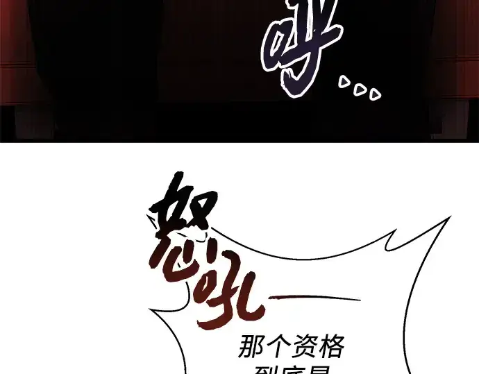 漫画《入手神话级专属装备》第83话第185张图