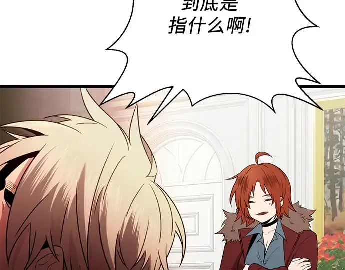 漫画《入手神话级专属装备》第83话第186张图