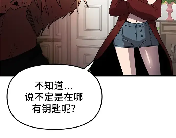 漫画《入手神话级专属装备》第83话第187张图
