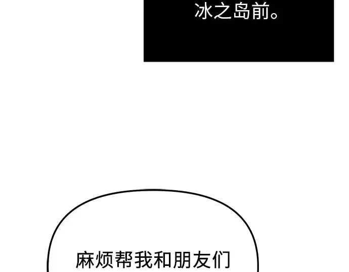 漫画《入手神话级专属装备》第83话第198张图
