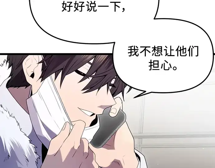 漫画《入手神话级专属装备》第83话第199张图