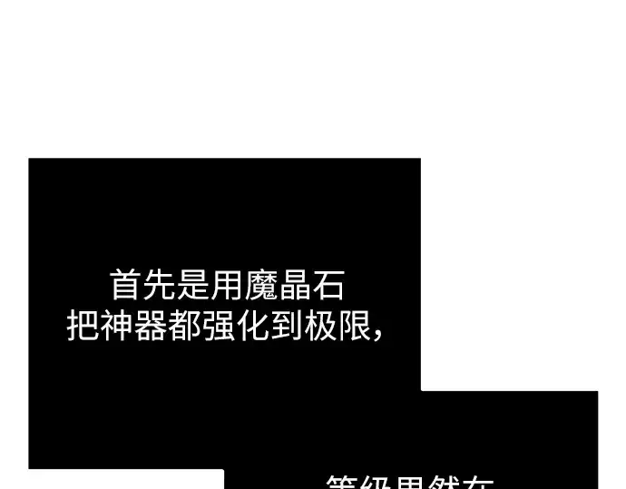 漫画《入手神话级专属装备》第83话第201张图