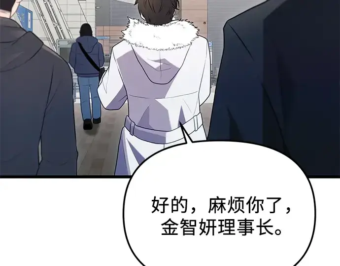 漫画《入手神话级专属装备》第83话第203张图