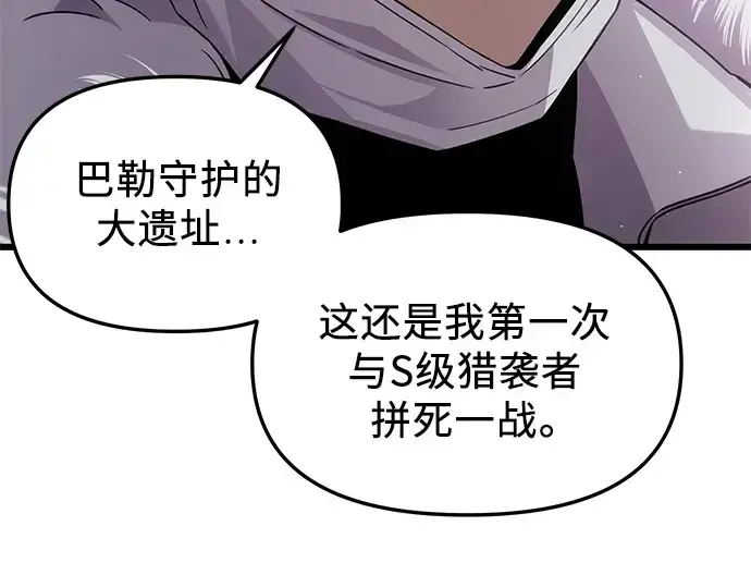 漫画《入手神话级专属装备》第83话第213张图