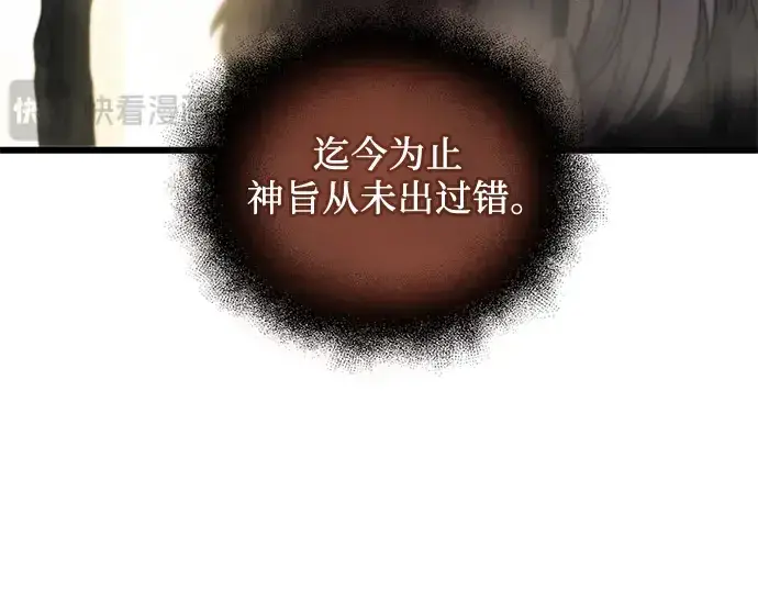 漫画《入手神话级专属装备》第83话第25张图