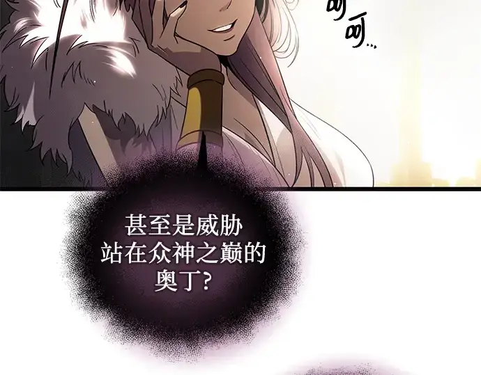 漫画《入手神话级专属装备》第83话第30张图
