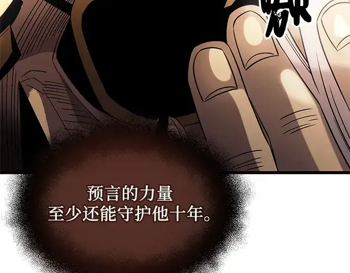漫画《入手神话级专属装备》第83话第37张图