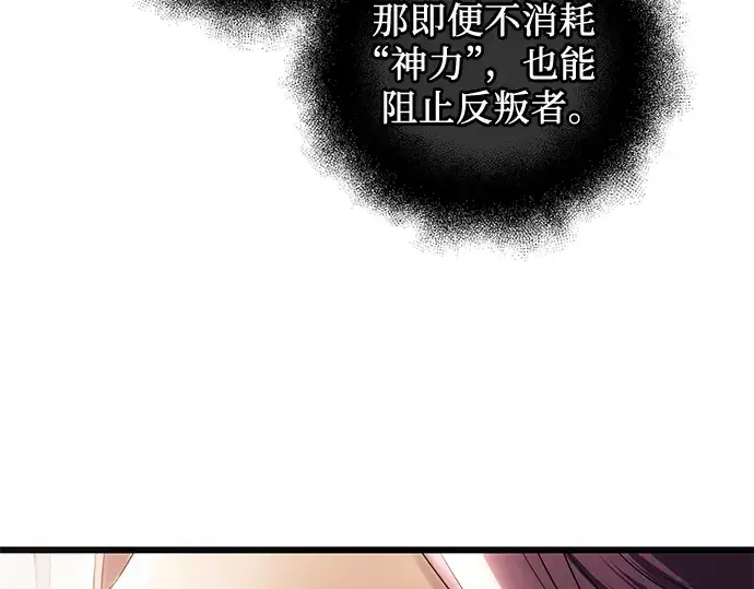 漫画《入手神话级专属装备》第83话第41张图