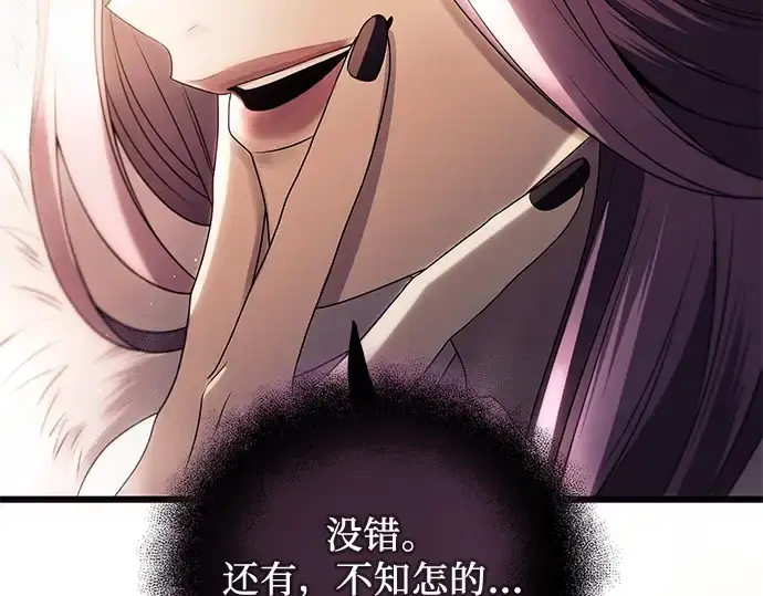 漫画《入手神话级专属装备》第83话第42张图