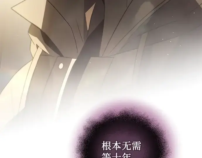 漫画《入手神话级专属装备》第83话第45张图