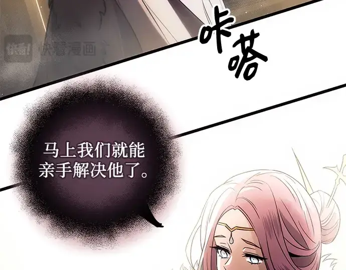 漫画《入手神话级专属装备》第83话第47张图