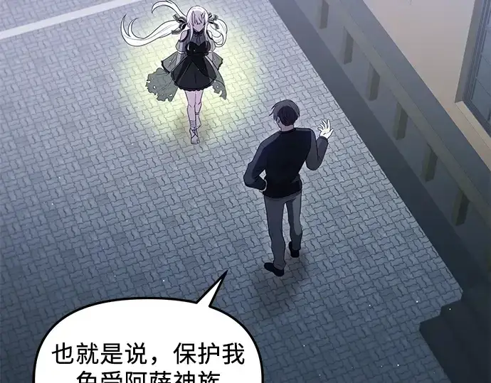 漫画《入手神话级专属装备》第83话第60张图