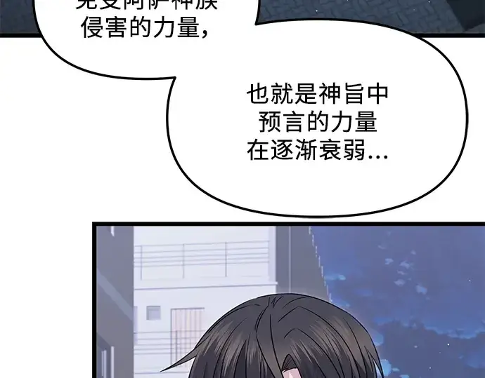 漫画《入手神话级专属装备》第83话第61张图