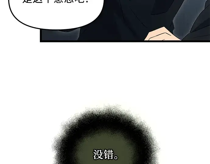 漫画《入手神话级专属装备》第83话第63张图
