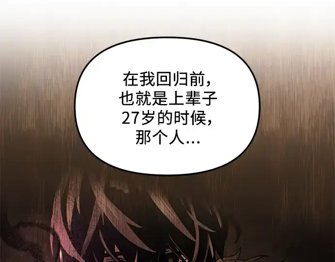 漫画《入手神话级专属装备》第83话第67张图