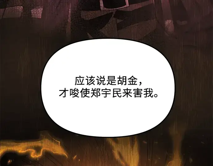 漫画《入手神话级专属装备》第83话第69张图