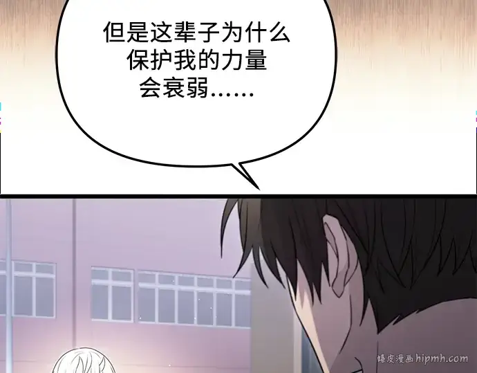 漫画《入手神话级专属装备》第83话第72张图