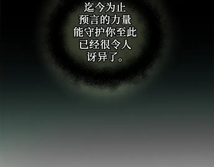 漫画《入手神话级专属装备》第83话第79张图