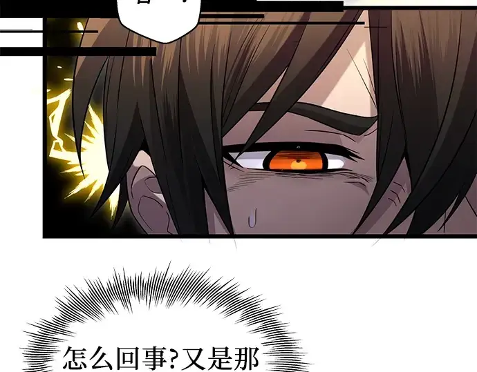 漫画《入手神话级专属装备》第83话第85张图