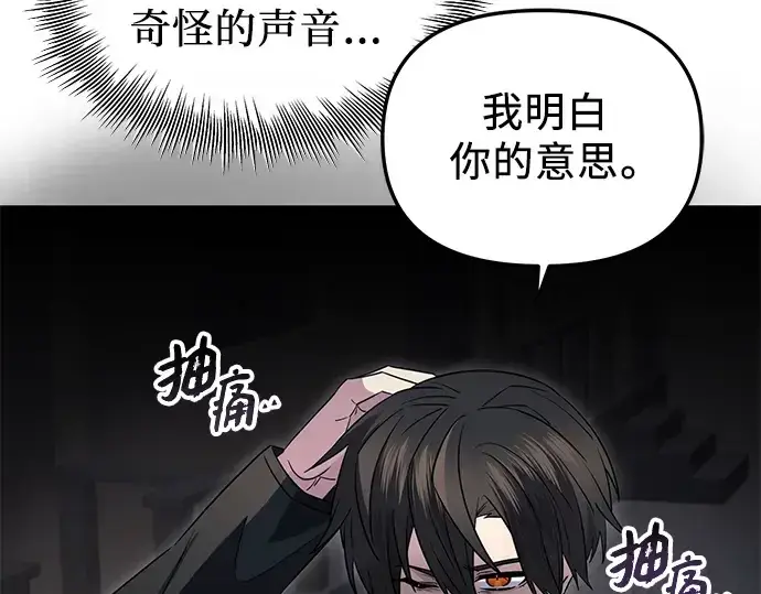 漫画《入手神话级专属装备》第83话第86张图