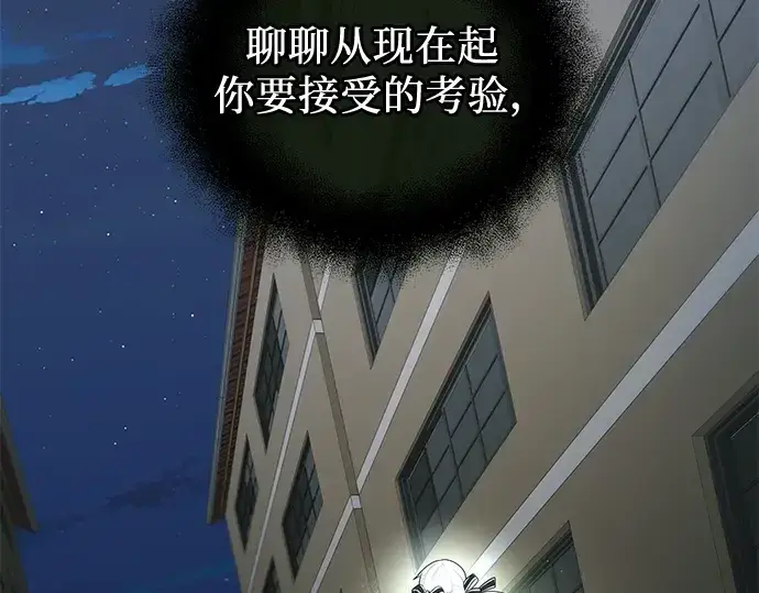 漫画《入手神话级专属装备》第83话第93张图