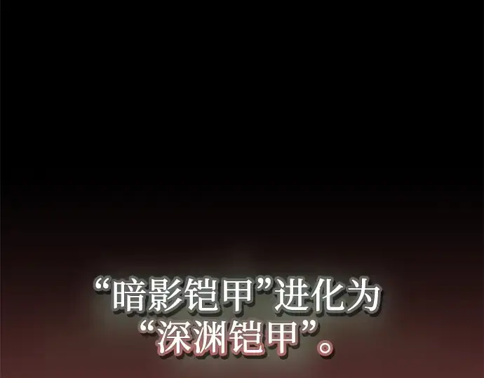 漫画《入手神话级专属装备》第84话第103张图
