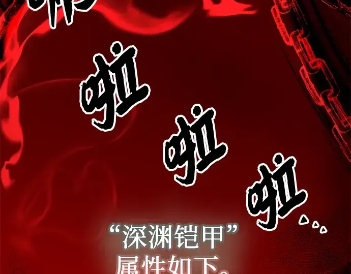 漫画《入手神话级专属装备》第84话第108张图