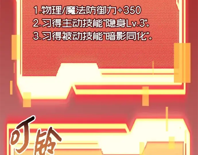 漫画《入手神话级专属装备》第84话第111张图