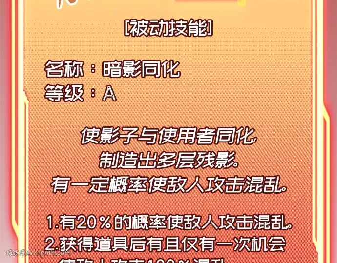 漫画《入手神话级专属装备》第84话第112张图