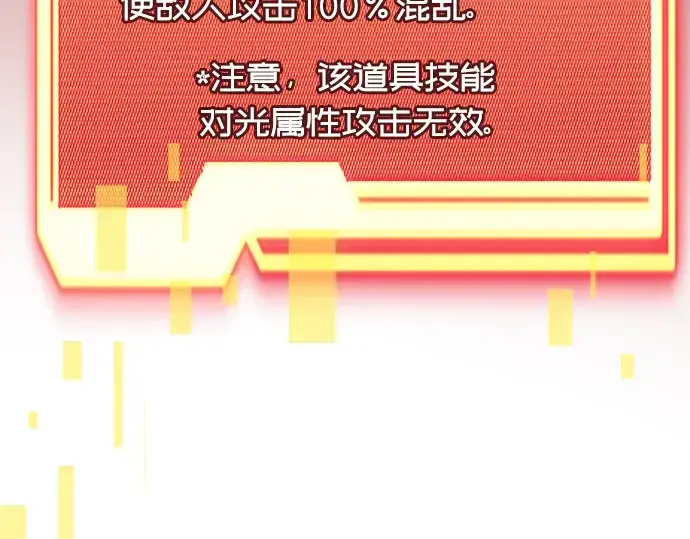 漫画《入手神话级专属装备》第84话第113张图