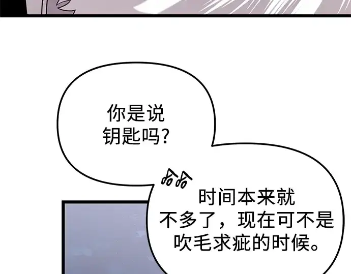漫画《入手神话级专属装备》第84话第116张图