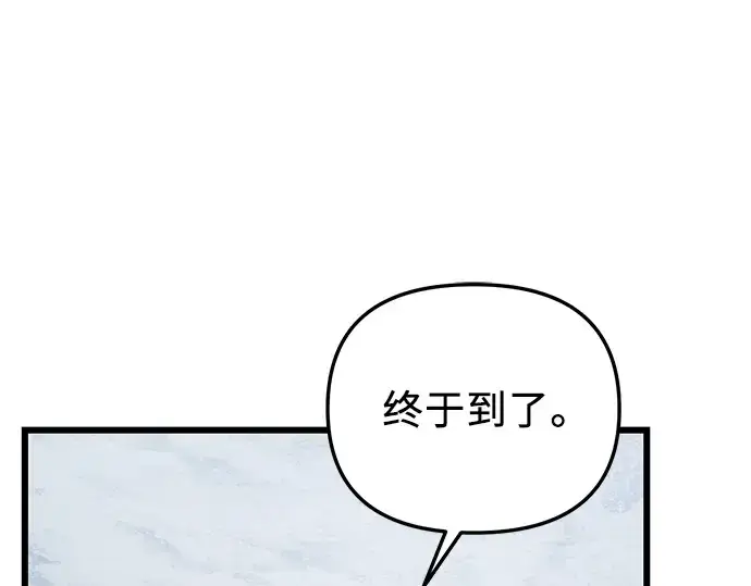 漫画《入手神话级专属装备》第84话第122张图