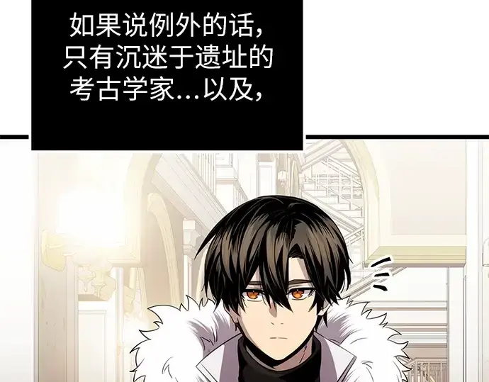 漫画《入手神话级专属装备》第84话第133张图
