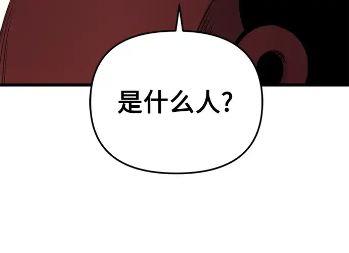 漫画《入手神话级专属装备》第84话第148张图