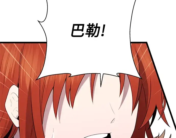 漫画《入手神话级专属装备》第84话第165张图