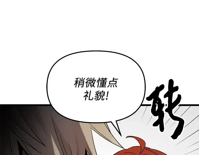 漫画《入手神话级专属装备》第84话第167张图