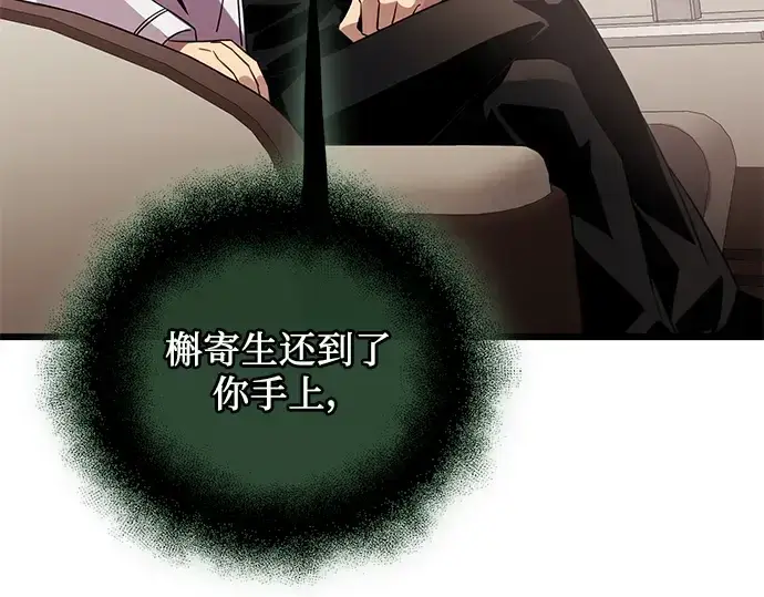漫画《入手神话级专属装备》第84话第18张图