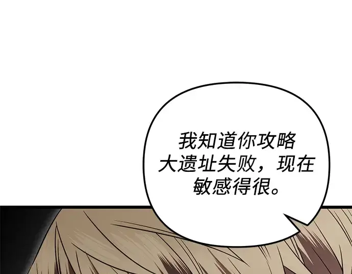 漫画《入手神话级专属装备》第84话第187张图