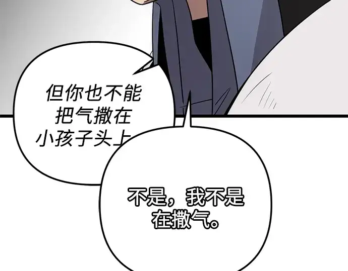 漫画《入手神话级专属装备》第84话第189张图
