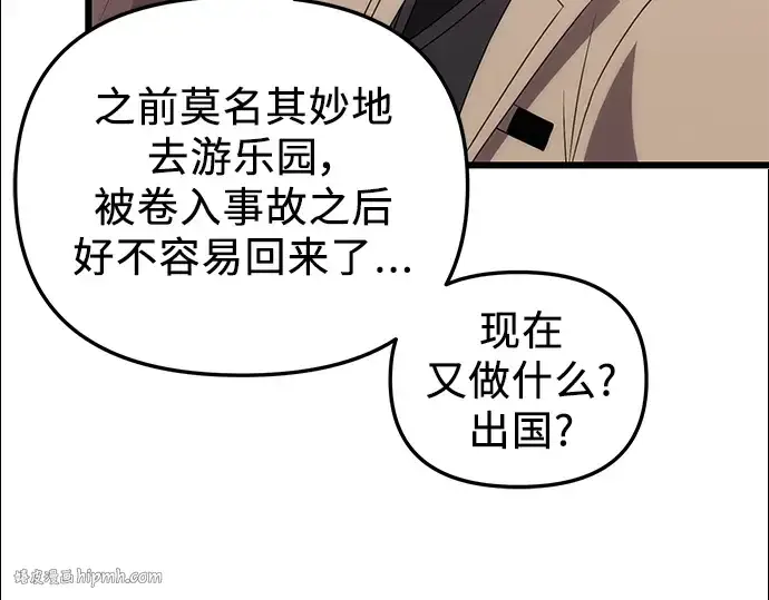 漫画《入手神话级专属装备》第84话第208张图