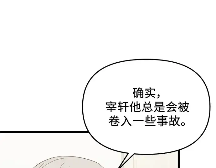 漫画《入手神话级专属装备》第84话第209张图