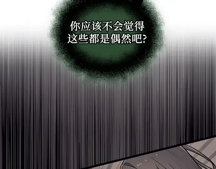 漫画《入手神话级专属装备》第84话第21张图