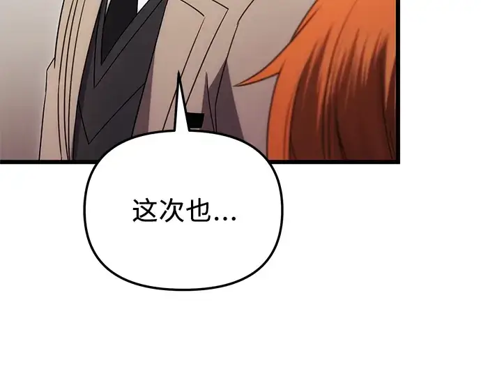 漫画《入手神话级专属装备》第84话第211张图