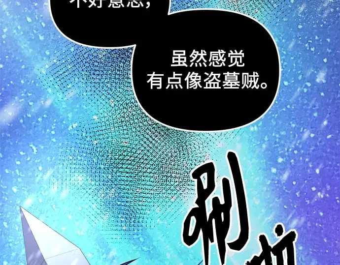 漫画《入手神话级专属装备》第84话第243张图