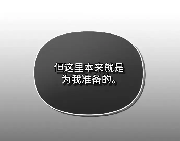 漫画《入手神话级专属装备》第84话第247张图