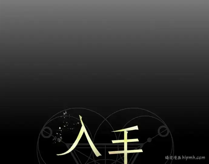 漫画《入手神话级专属装备》第84话第248张图