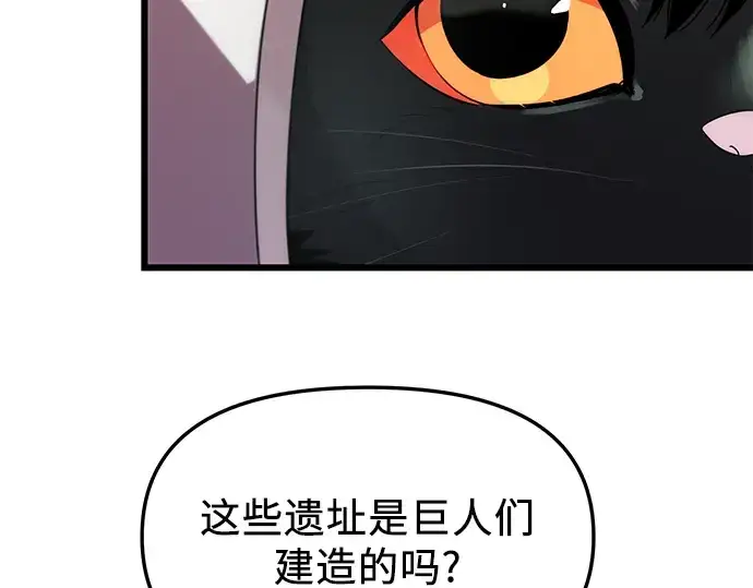 漫画《入手神话级专属装备》第84话第50张图