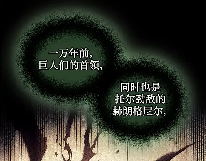 漫画《入手神话级专属装备》第84话第53张图