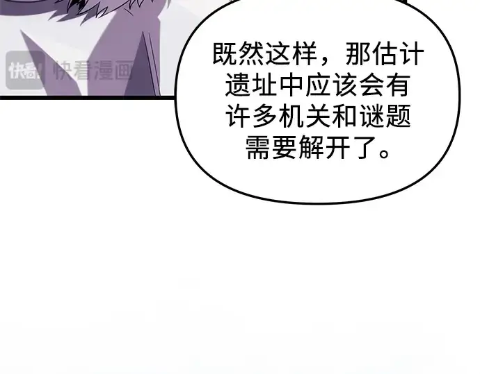 漫画《入手神话级专属装备》第84话第59张图