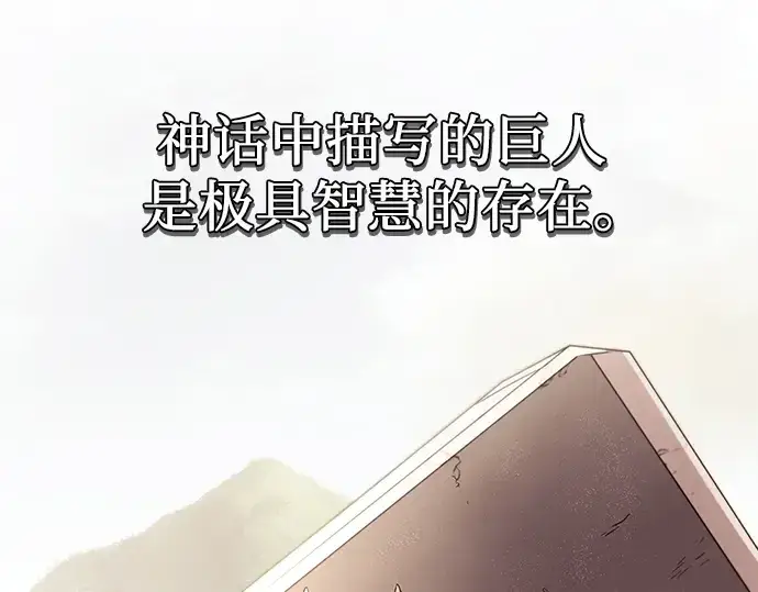 漫画《入手神话级专属装备》第84话第60张图